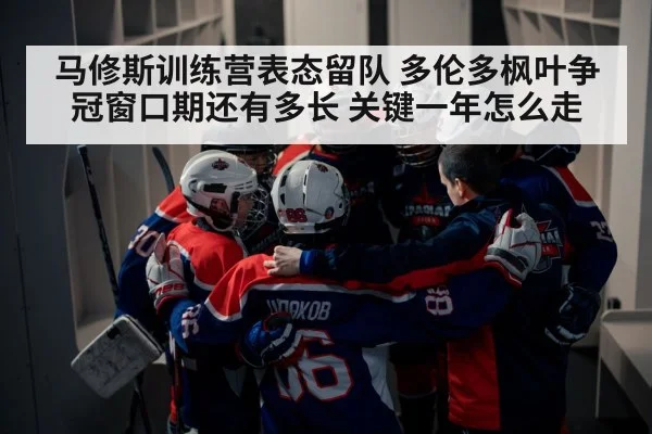hockey team huddle